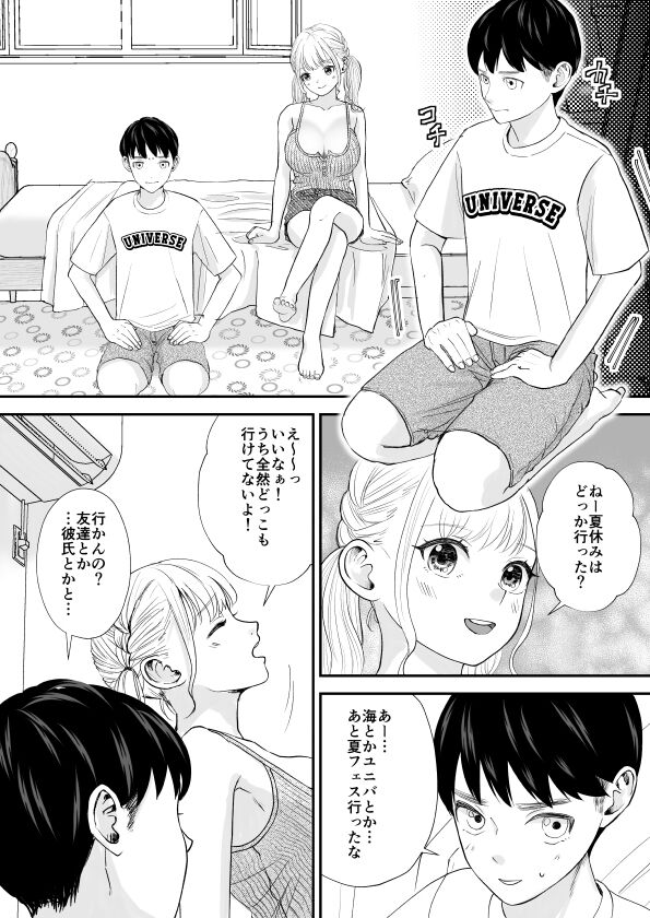 Debu de Gasatsu datta Osananajimi ga Kyonyuu Yariman ni Seichou Shiteita page 6 full