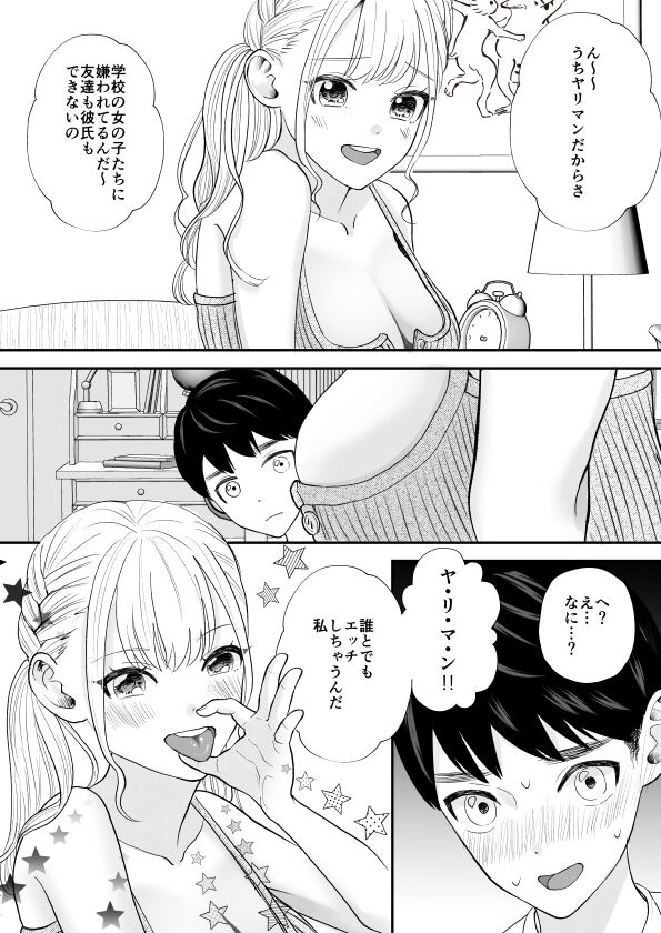 Debu de Gasatsu datta Osananajimi ga Kyonyuu Yariman ni Seichou Shiteita page 7 full