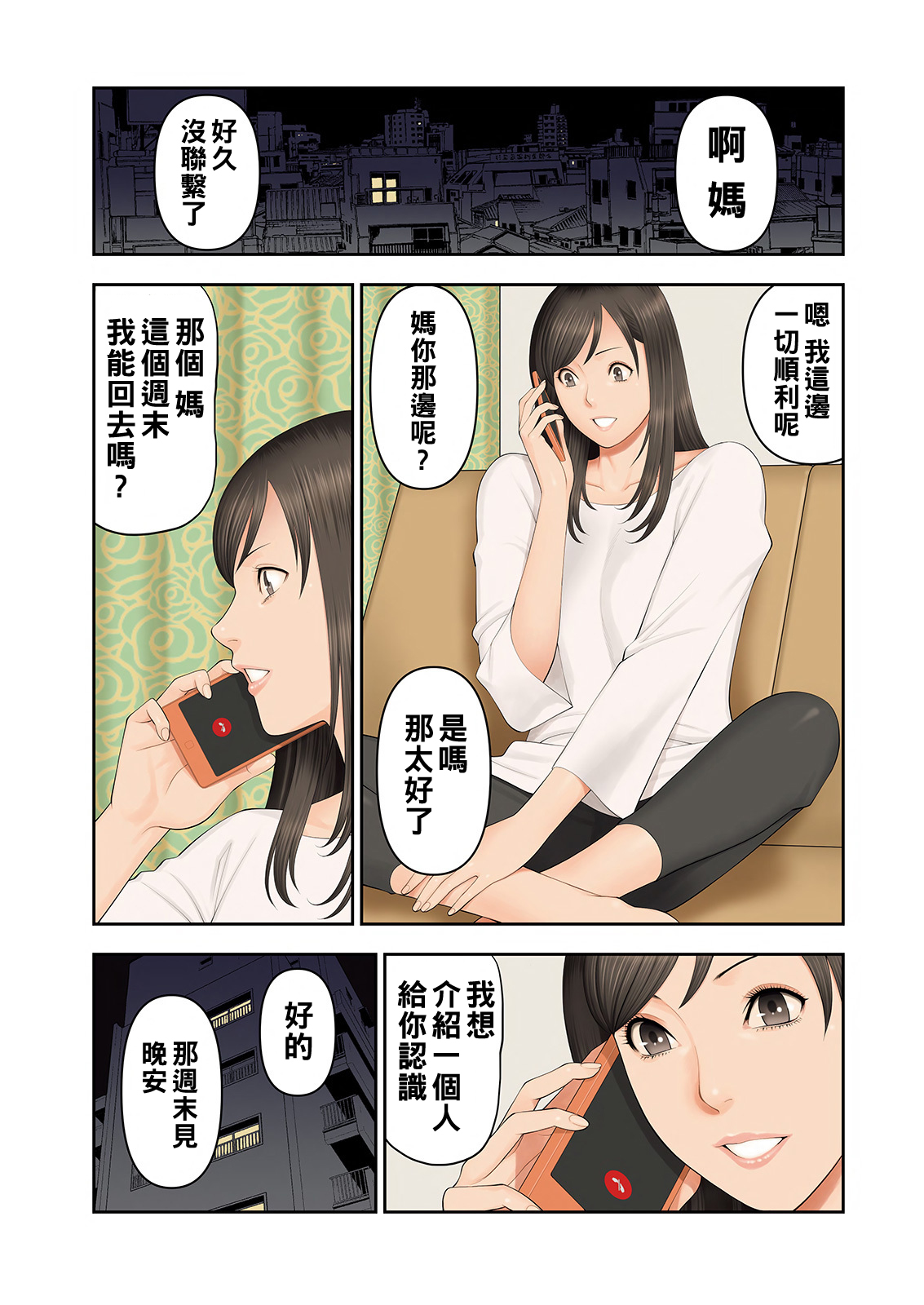 煉獄の園 1（Chinese） page 3 full