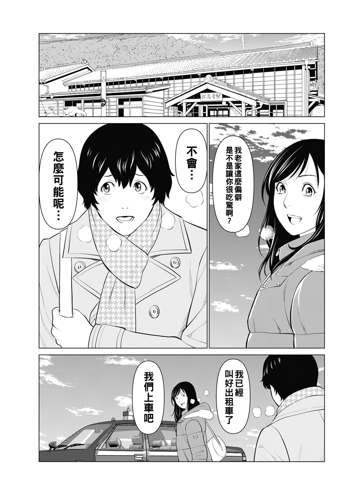 煉獄の園 1（Chinese） page 7 full