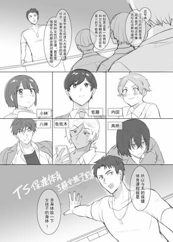 TS hoken taiiku～ kurasu zenin nyotai ka zyugyou～/ satou kun hen matome cover