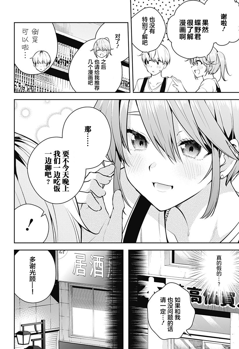 游梦卧绮～梦中的我们坠入爱河～（きただりょうま） page 10 full