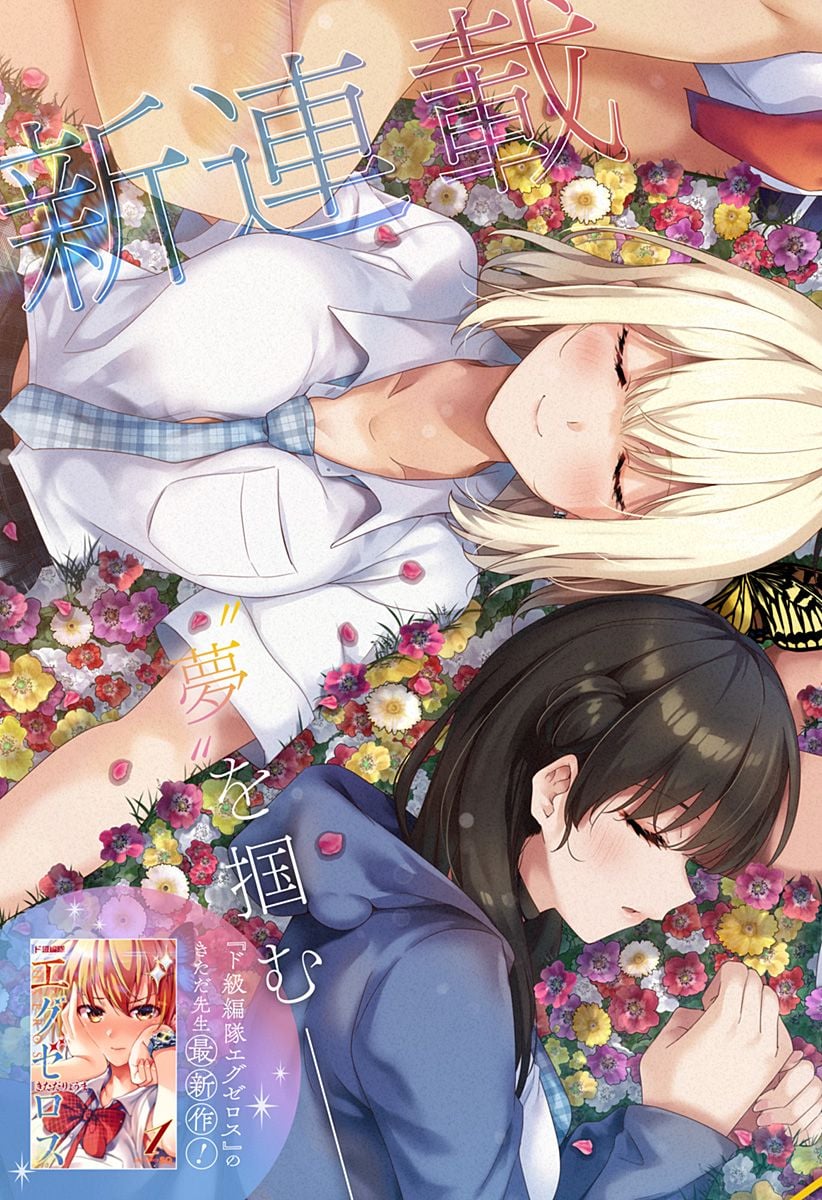 游梦卧绮～梦中的我们坠入爱河～（きただりょうま） page 3 full