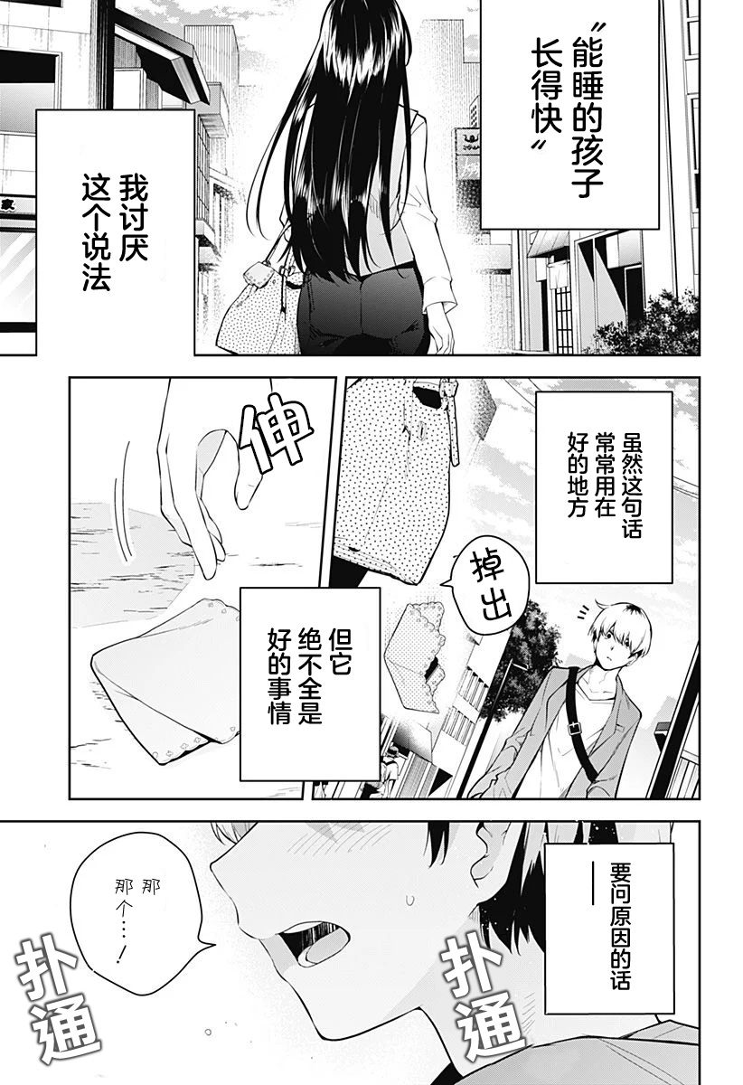 游梦卧绮～梦中的我们坠入爱河～（きただりょうま） page 5 full