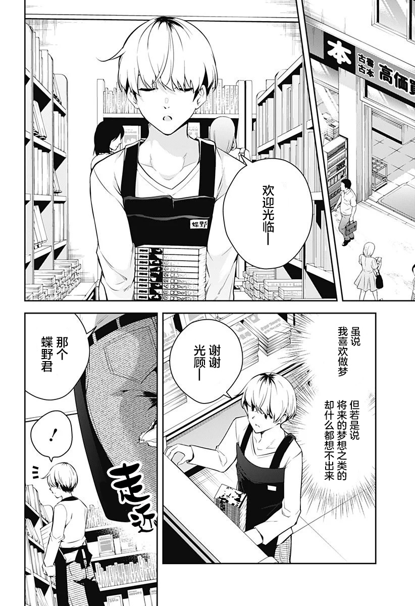 游梦卧绮～梦中的我们坠入爱河～（きただりょうま） page 8 full