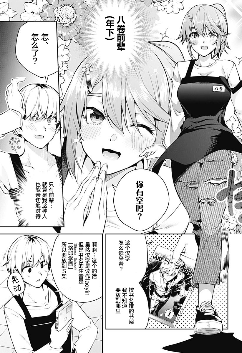 游梦卧绮～梦中的我们坠入爱河～（きただりょうま） page 9 full
