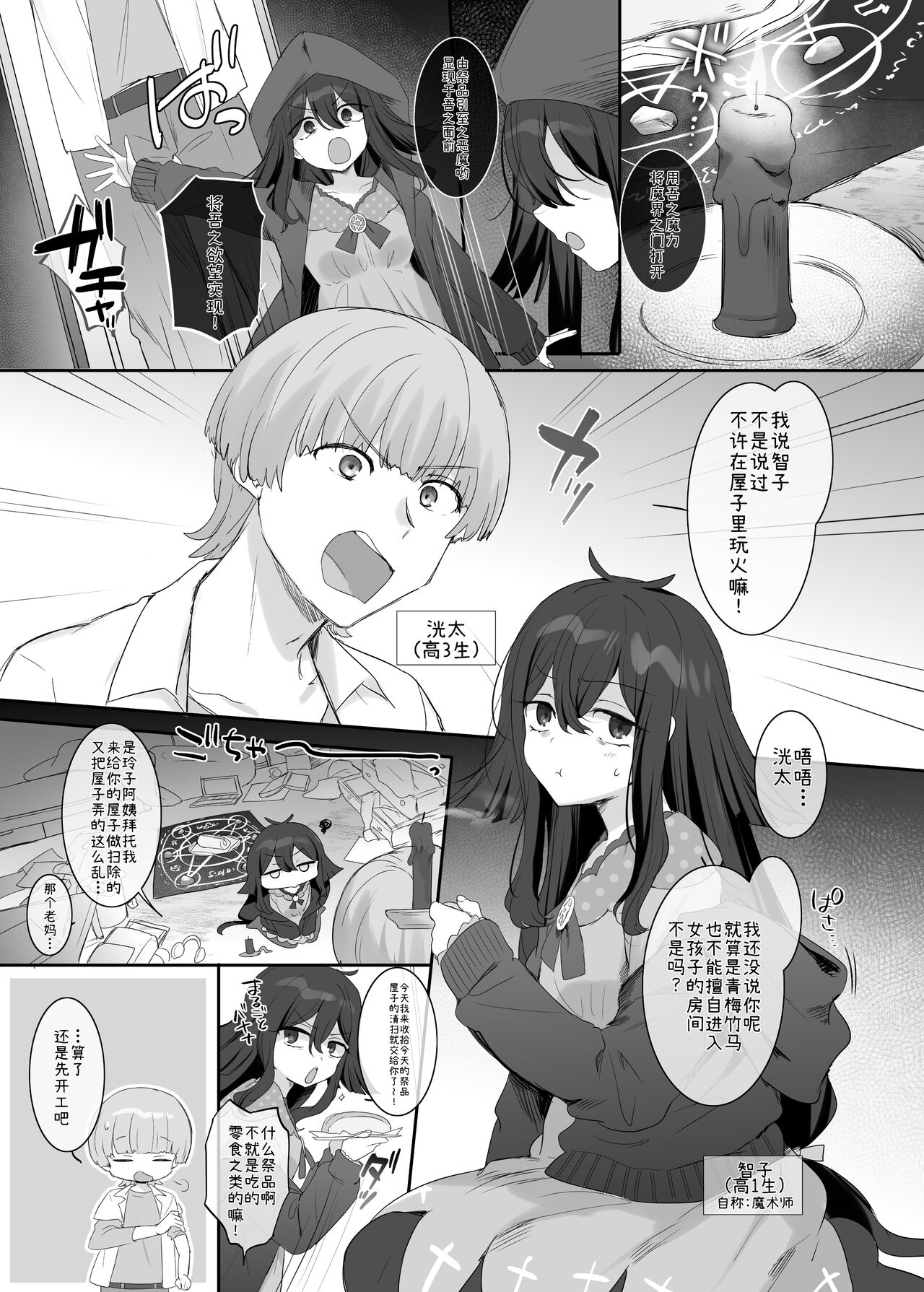 Ore no Karada de Arasowanaide! Osananajimi Hen page 1 full