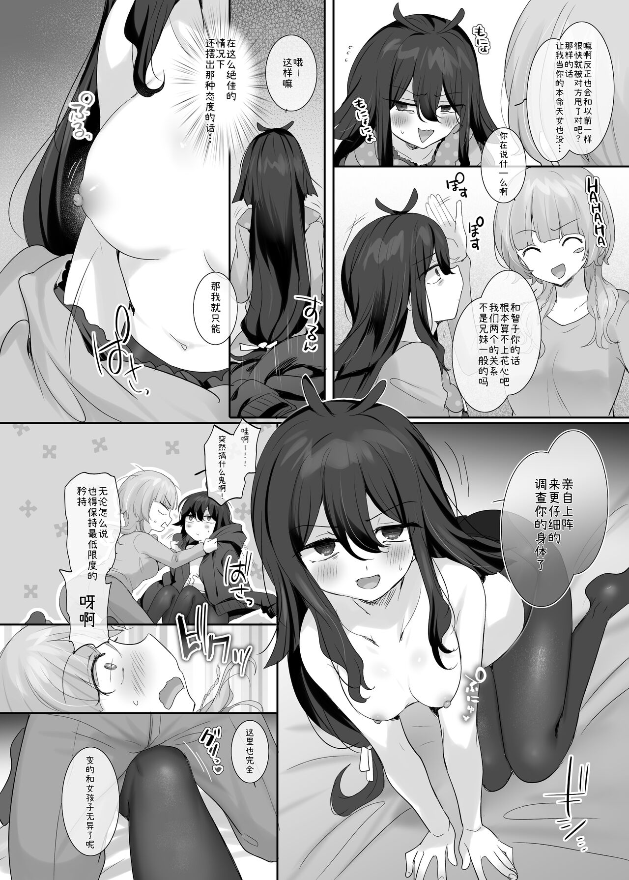 Ore no Karada de Arasowanaide! Osananajimi Hen page 10 full