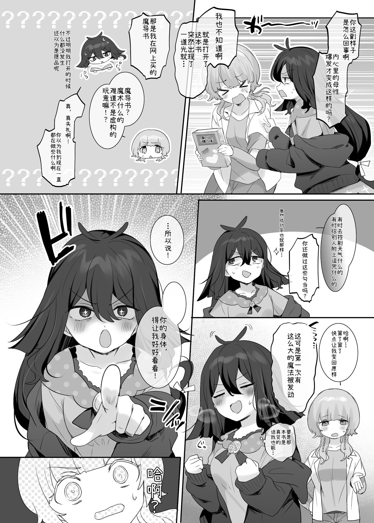 Ore no Karada de Arasowanaide! Osananajimi Hen page 6 full