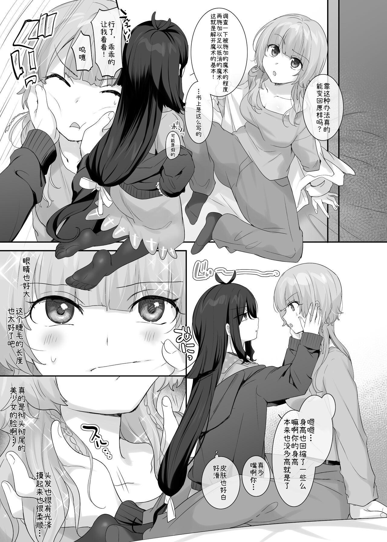 Ore no Karada de Arasowanaide! Osananajimi Hen page 7 full