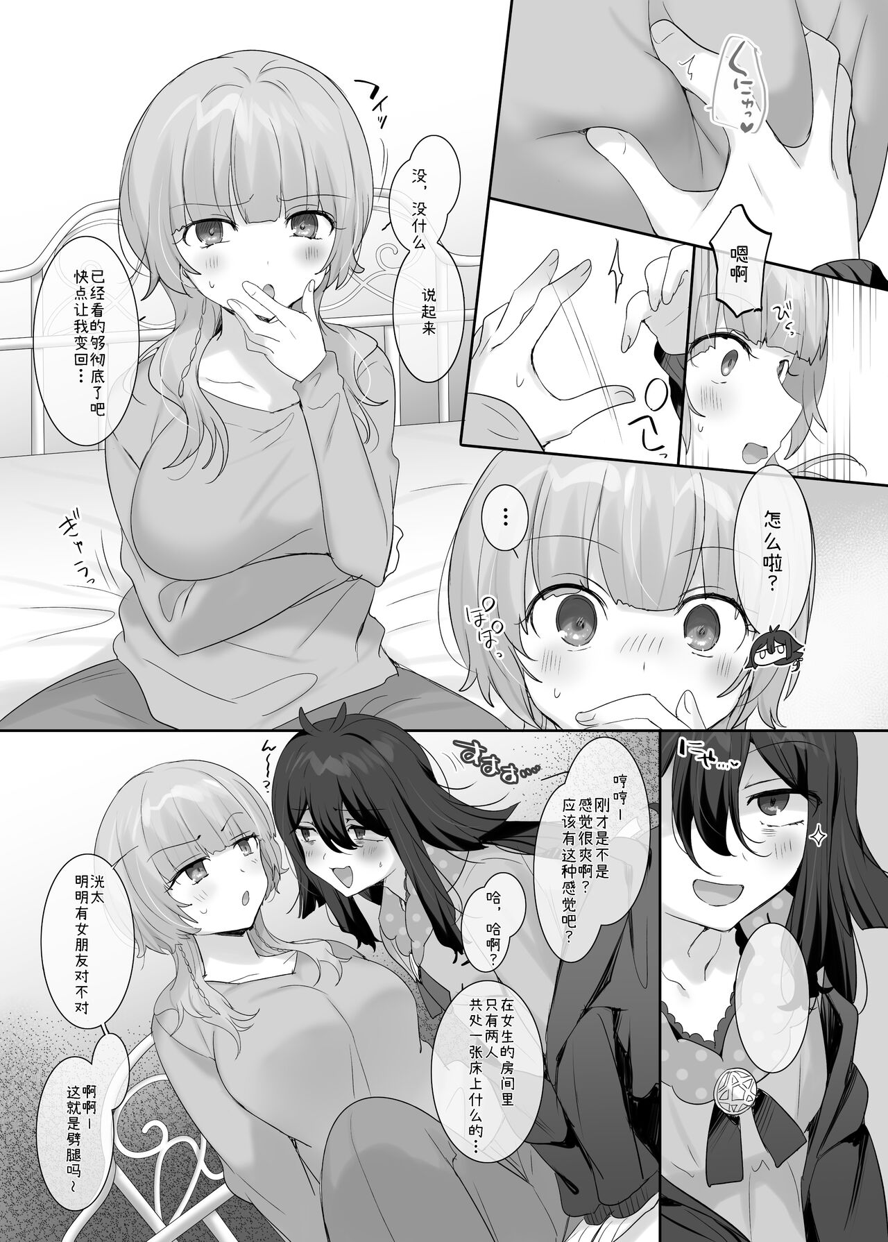Ore no Karada de Arasowanaide! Osananajimi Hen page 9 full