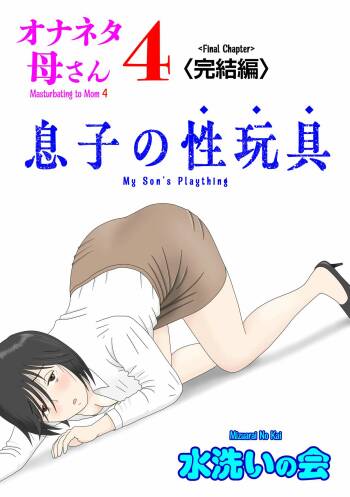 Onaneta Kaa-san 4  Musuko no Seigangu | Masturbating to Mom 4  My Son's Plaything cover