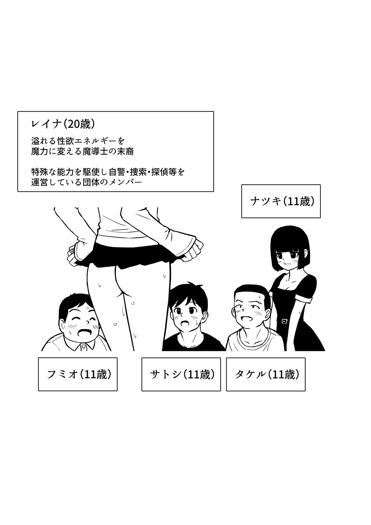 Madou Keisatsu Reina Chijoku no Otsukai Stage 2-3 page 1 full