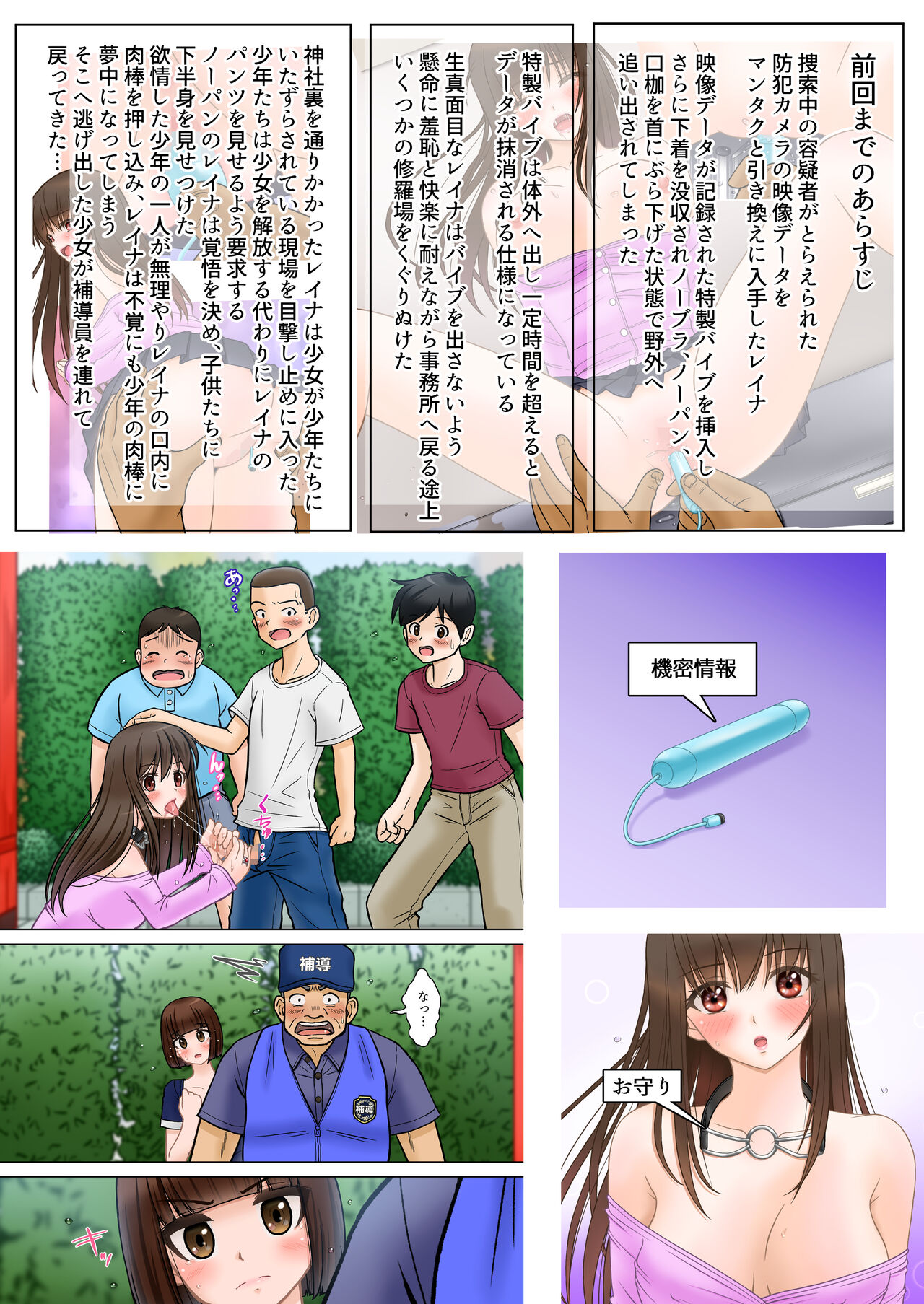 Madou Keisatsu Reina Chijoku no Otsukai Stage 2-4 page 2 full