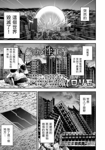 終末の性事情   中文翻譯 cover