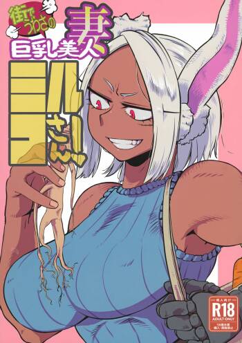 Machi de Uwasa no Kyonyuu Bijin Hitozuma Mirko-san cover