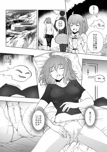 FGO Gudako Ishtar Nottori cover