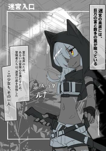 Runa to Kusuguri Trap Dungeon cover