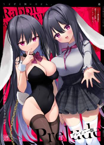 Usagi to Kainushi-san.  - Rabbit and Owner. Prelude cover