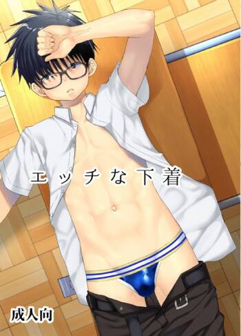 Ecchi-na Shitagi cover
