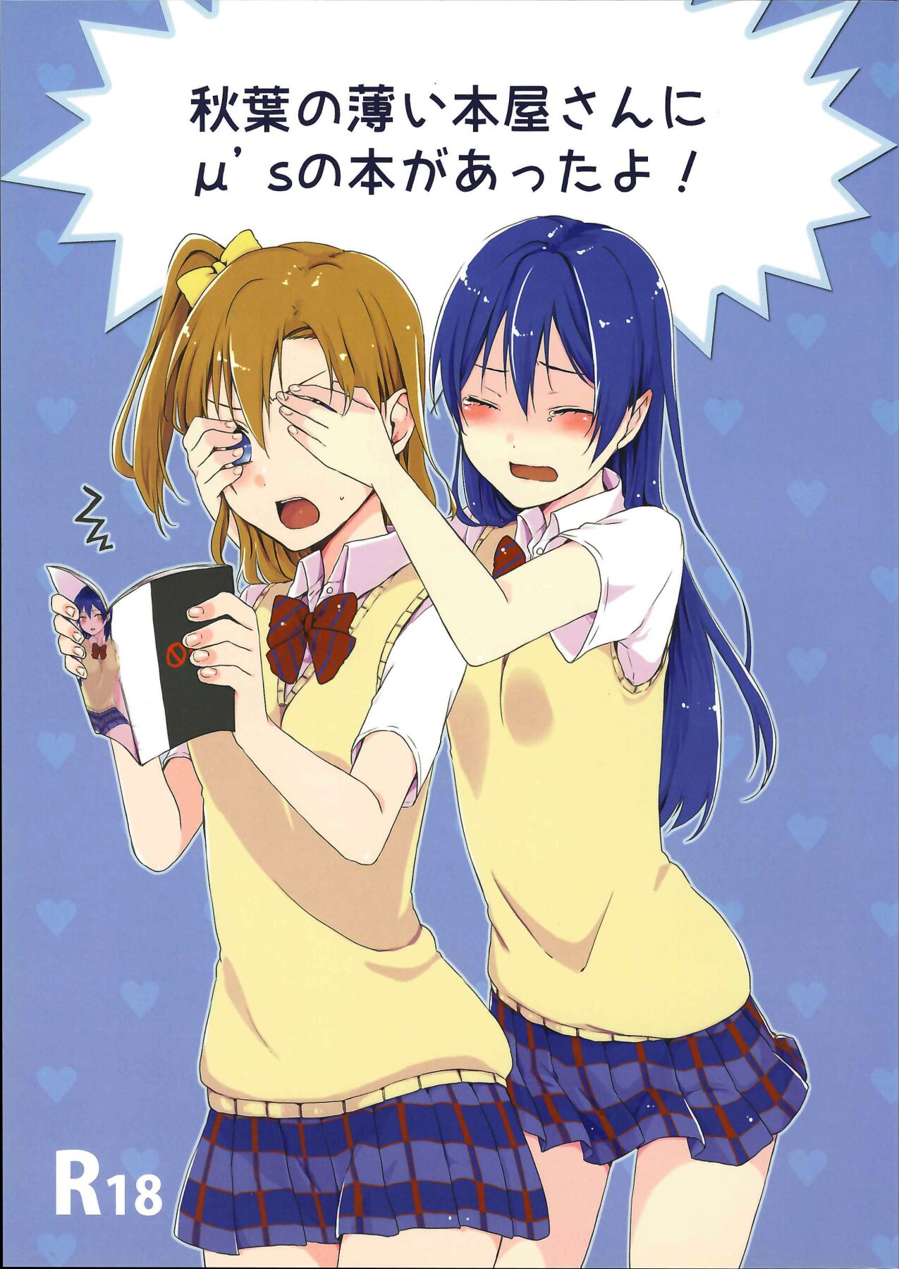 Akiba no Usuibonya-san ni μ’s no Hon ga Atta yo! page 1 full