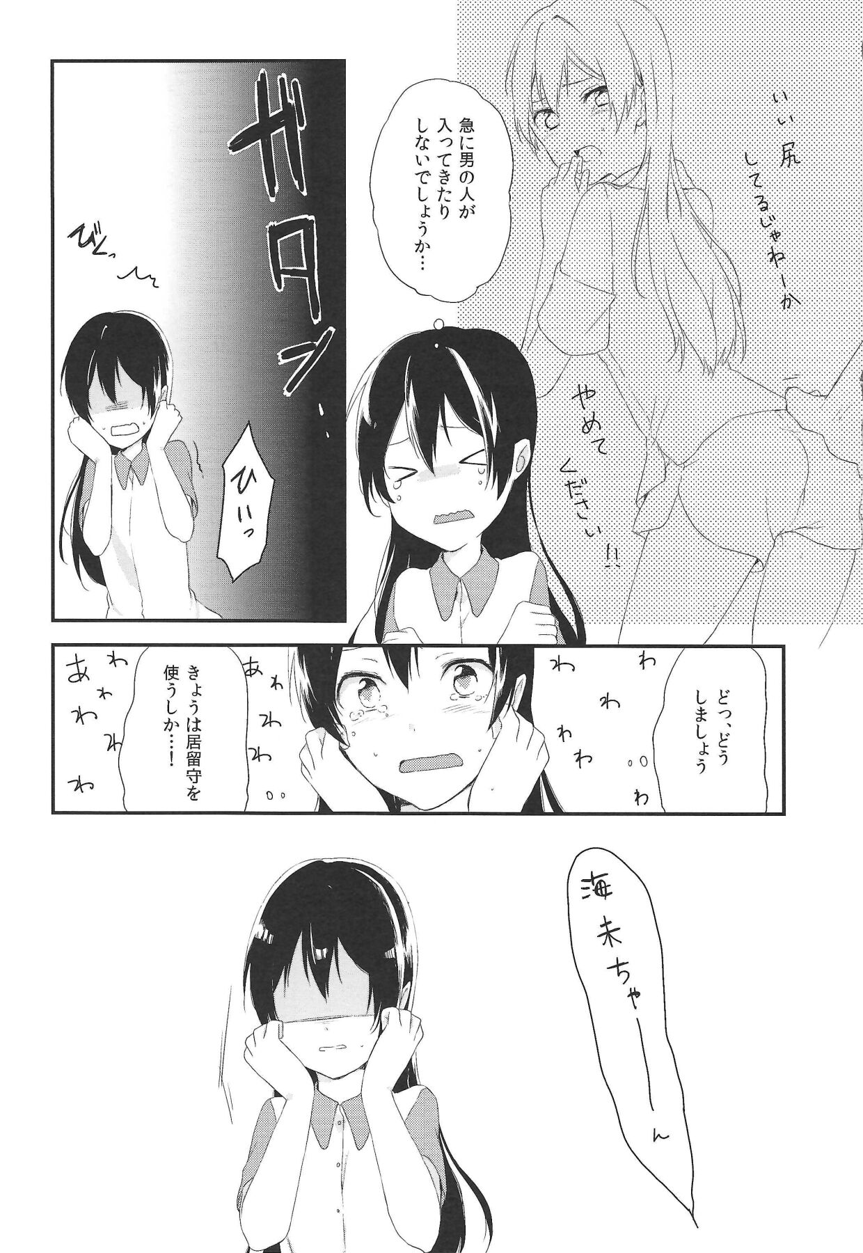 Akiba no Usuibonya-san ni μ’s no Hon ga Atta yo! page 8 full