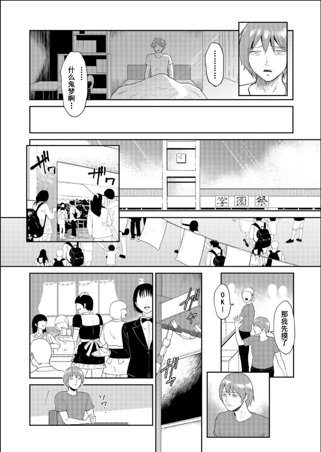 Iinarikko 3 page 8 full