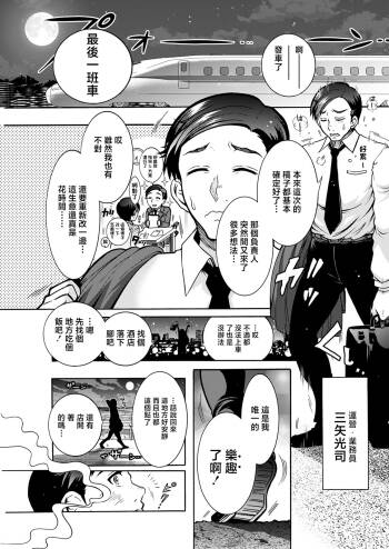 Youkai Echichi Ch. 3 cover