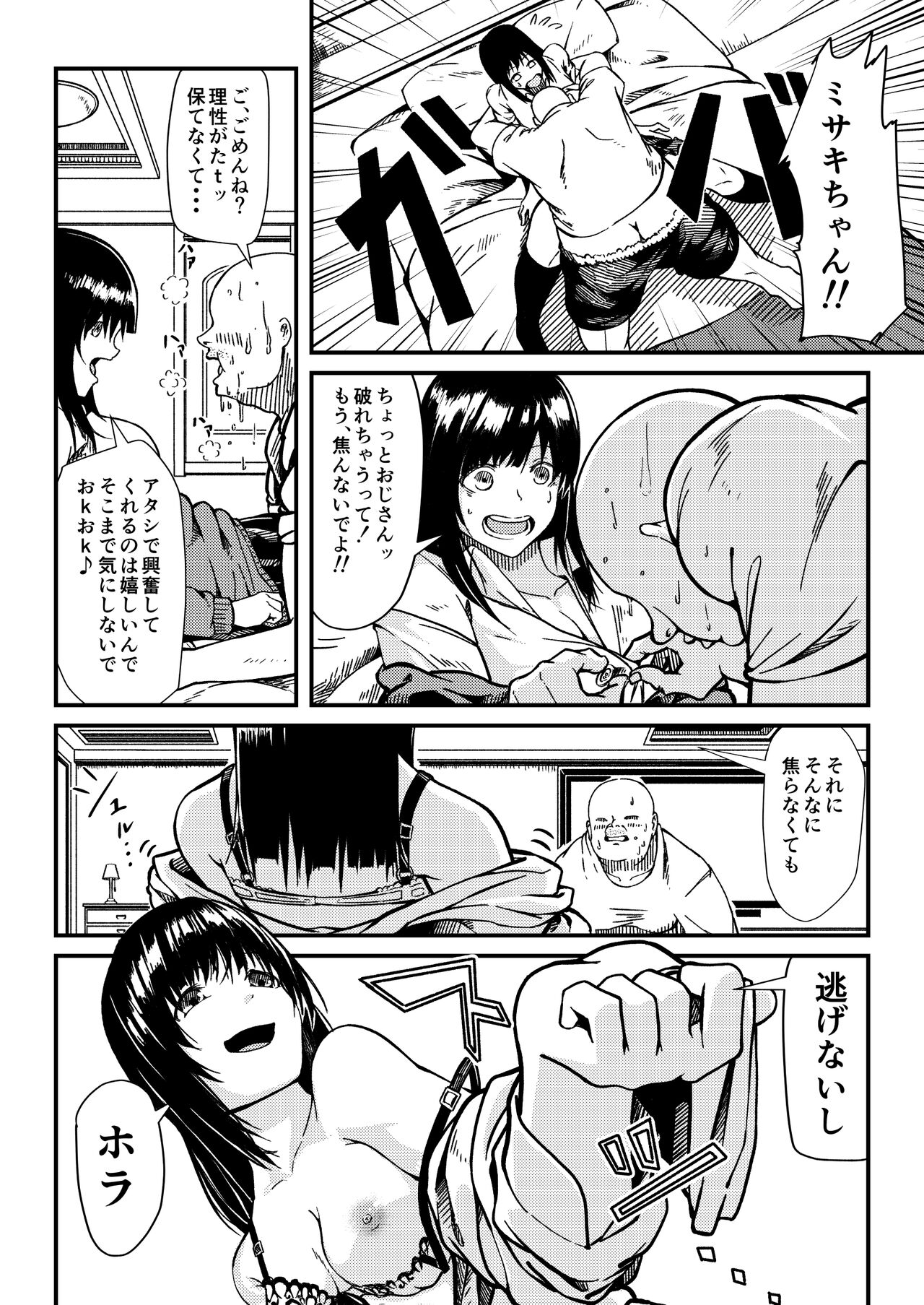 Gyarujo -Nameta P-Katsu shitetara Wakarasaremashita- page 7 full