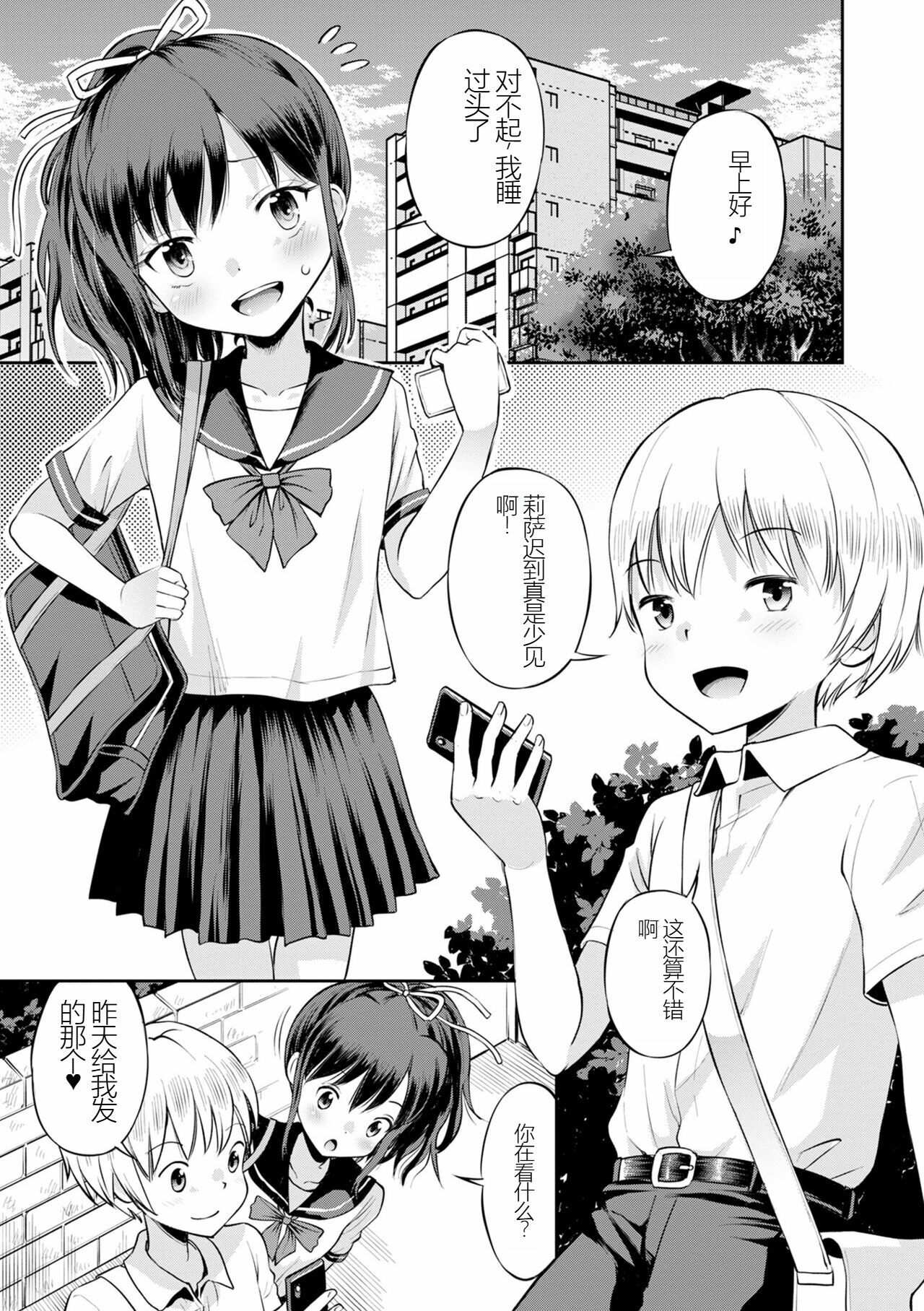 Netorare Sankaku Kankei  机翻未修，抛砖引玉，等正翻出来随时下架 page 7 full