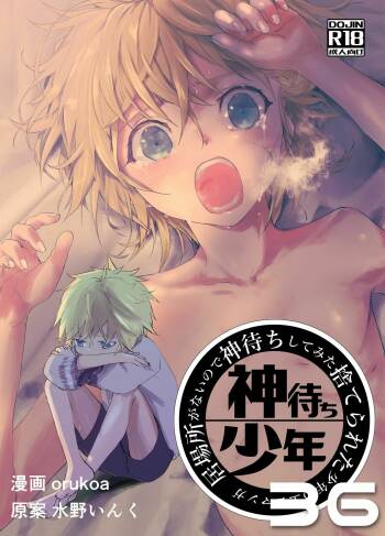 Ibasho ga Nai node Kamimachi shite mita Suterareta Shounen no Ero Manga Ch. 36 cover