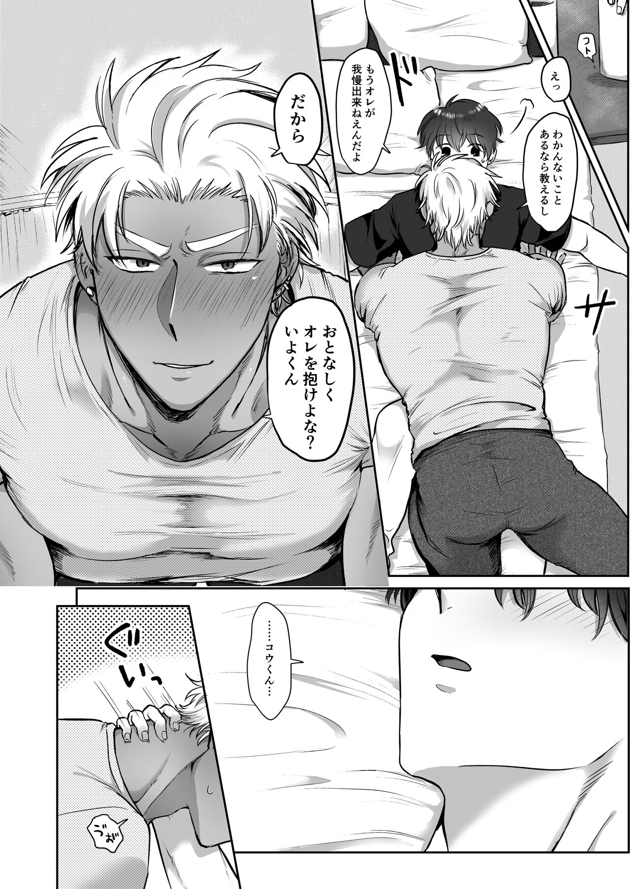 Iyo-kun to Kou-kun ~Kasshoku Gachimuchi Danshi ga Yasaotoko Kareshi no  Dekachin Nettori Sex de Ahegao Renzoku Mesuiki Suru Hanashi~ Page 6 -  AsmHentai