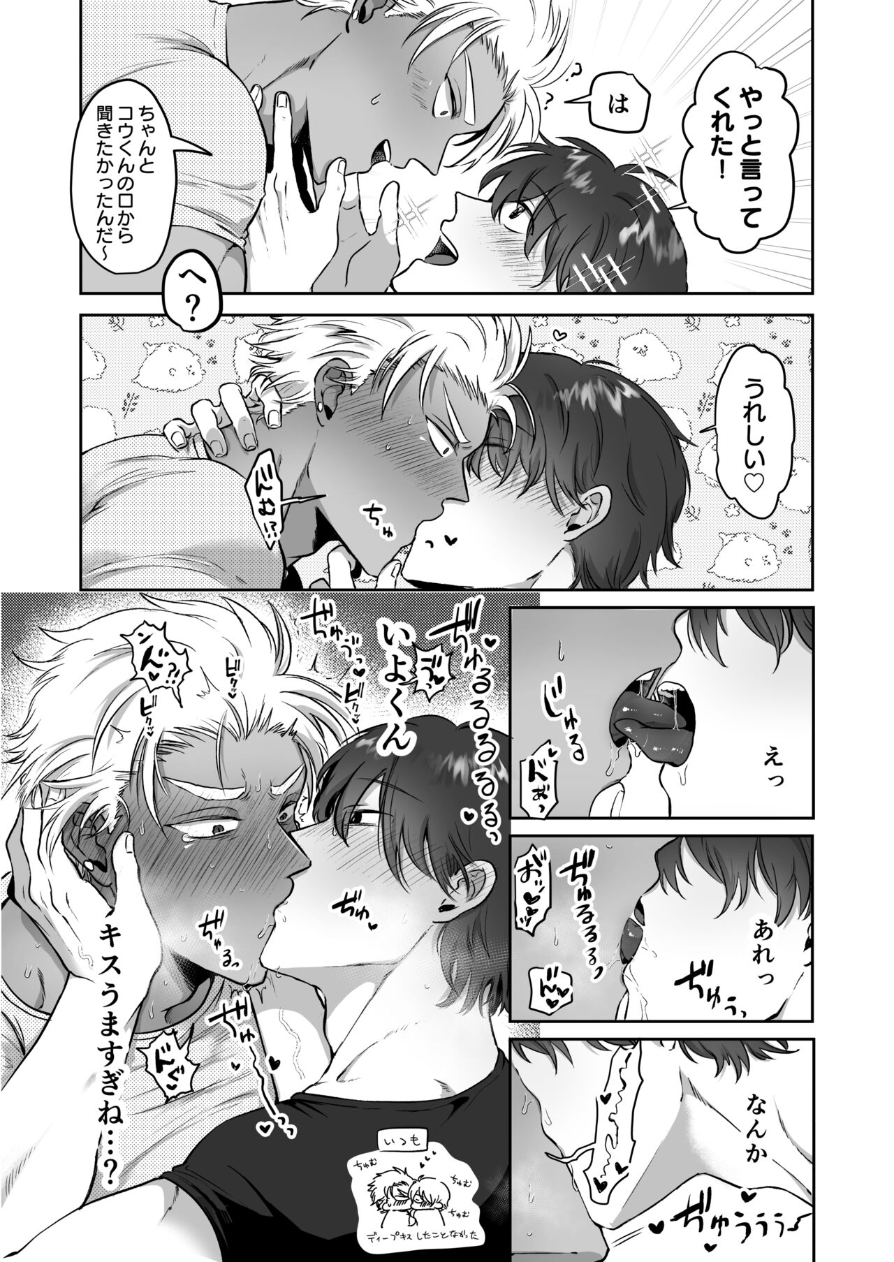 Iyo-kun to Kou-kun ~Kasshoku Gachimuchi Danshi ga Yasaotoko Kareshi no  Dekachin Nettori Sex de Ahegao Renzoku Mesuiki Suru Hanashi~ Page 7 -  AsmHentai