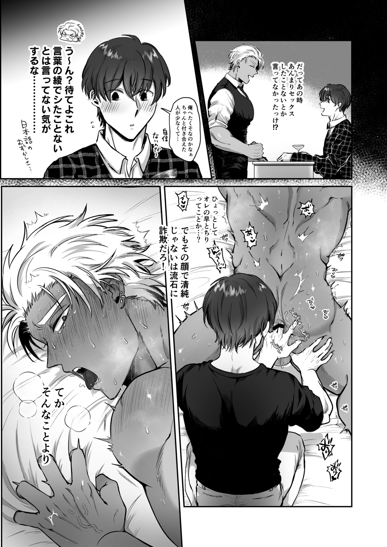 Iyo-kun to Kou-kun ~Kasshoku Gachimuchi Danshi ga Yasaotoko Kareshi no  Dekachin Nettori Sex de Ahegao Renzoku Mesuiki Suru Hanashi~ Page 9 -  AsmHentai