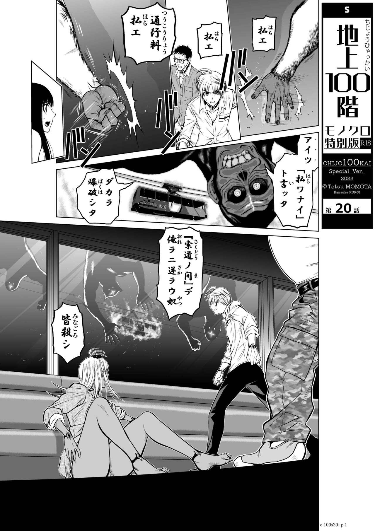 Chijou Hyakkai Ch.20 page 1 full