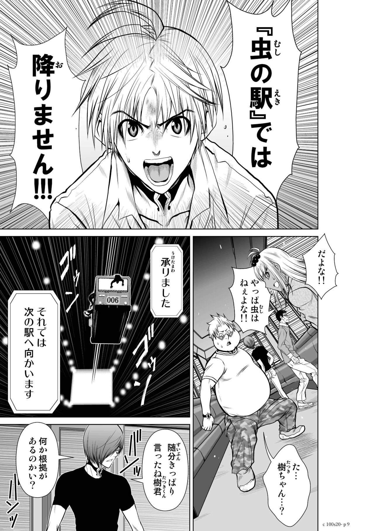 Chijou Hyakkai Ch.20 page 9 full