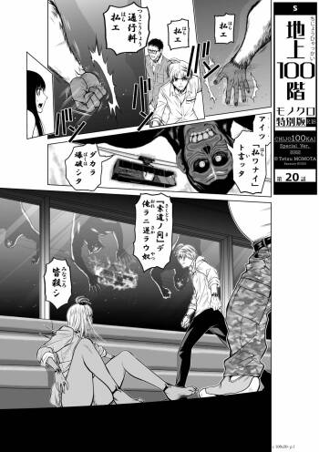 Chijou Hyakkai Ch.20 cover