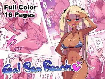 Gal Sex Beach cover