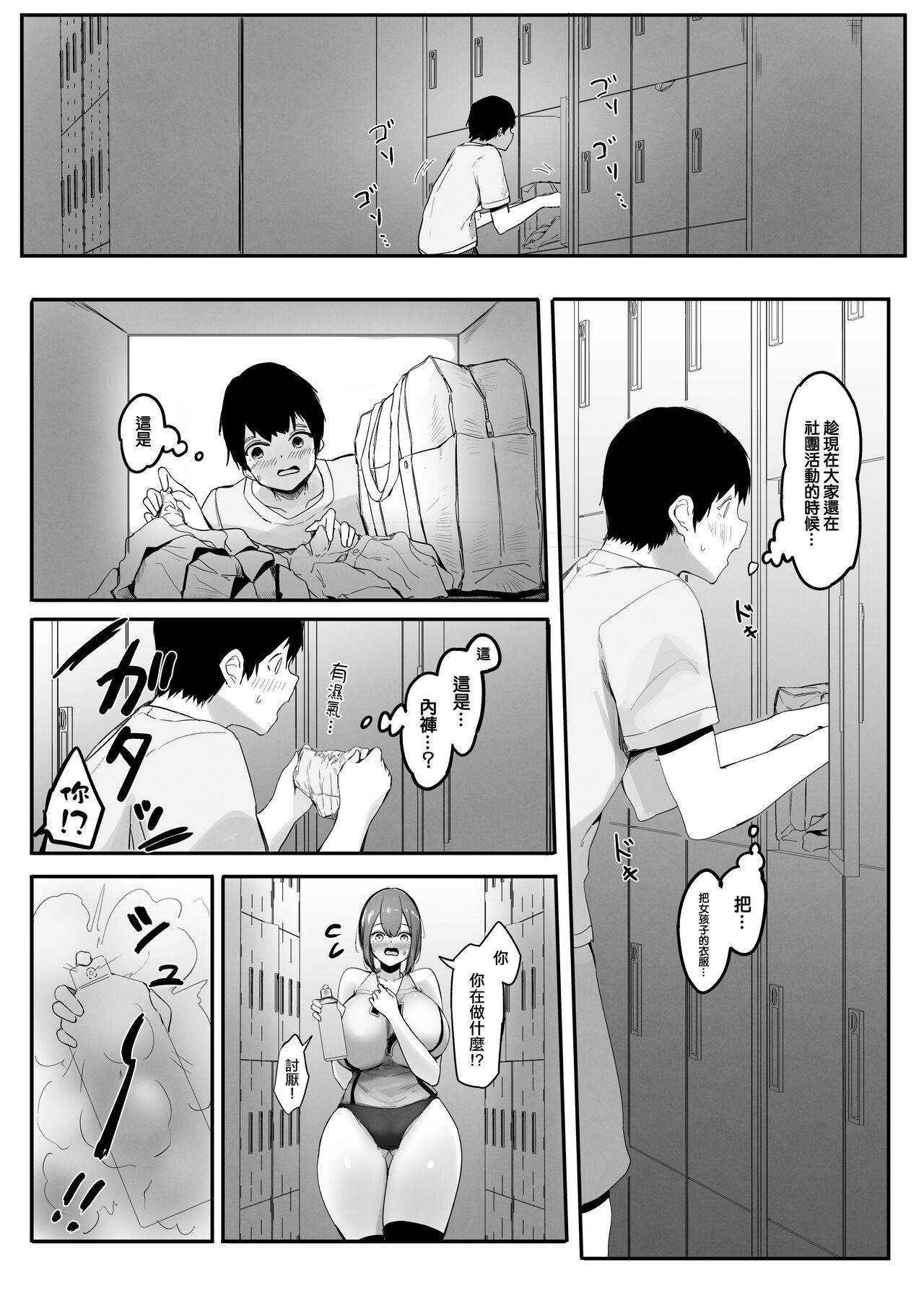Chiisaku sareta Natsuyasumi page 2 full
