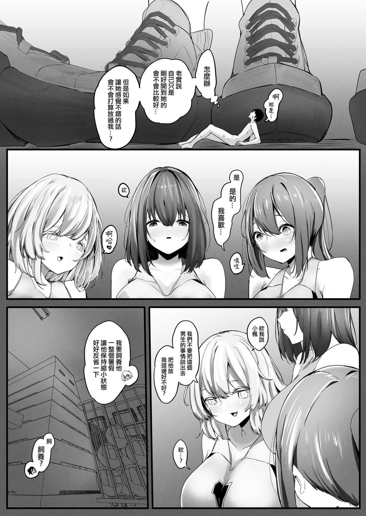 Chiisaku sareta Natsuyasumi page 6 full