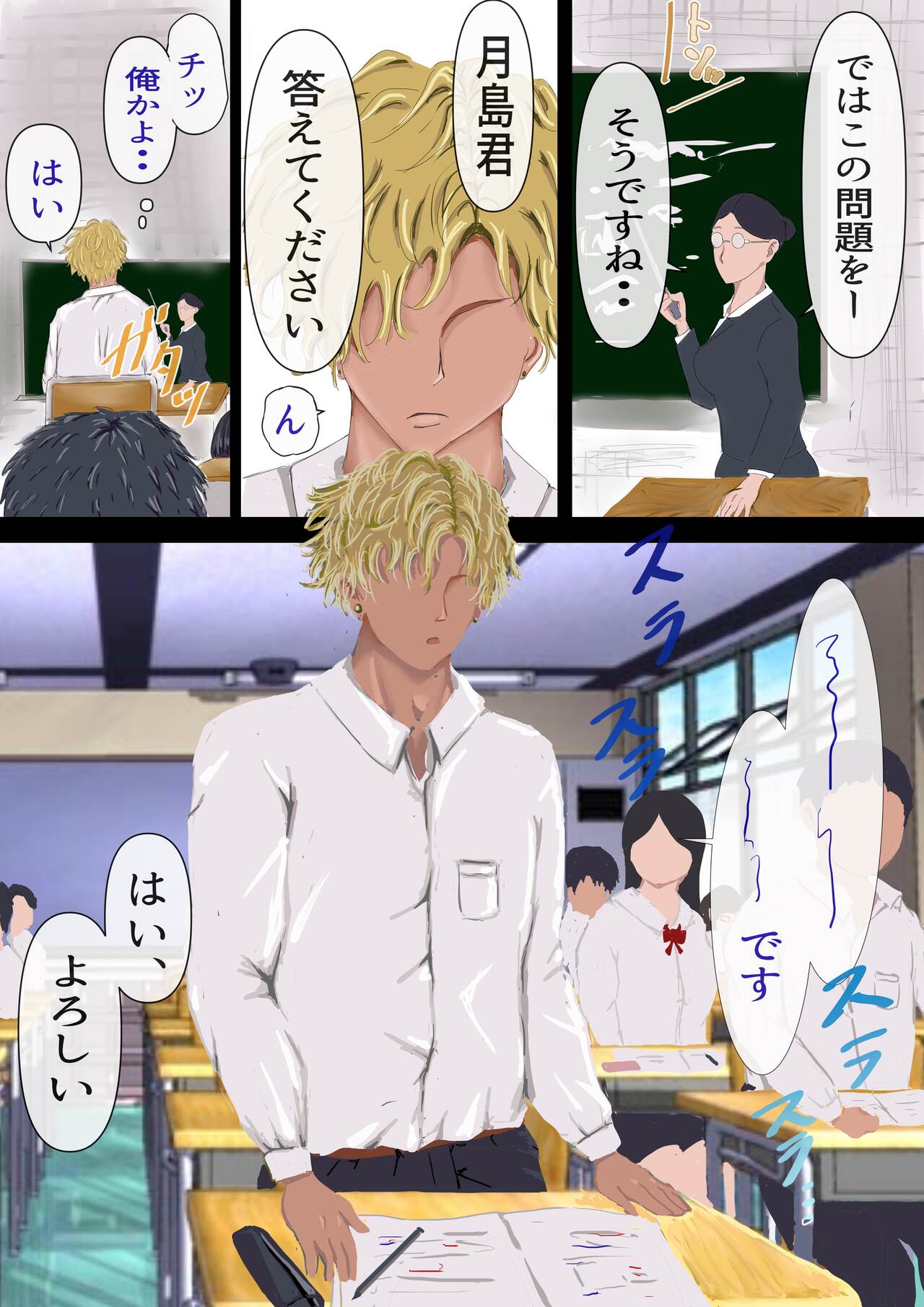kagekya no kuseni namaikida page 3 full