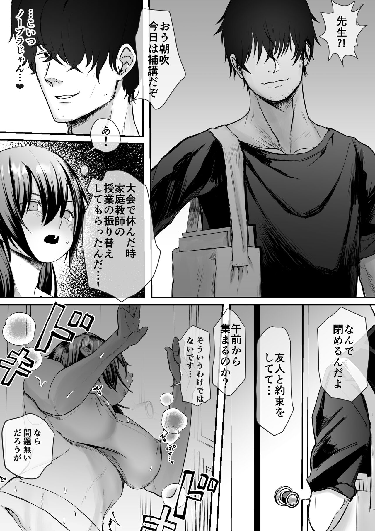 Kanojo ga Kateikyoushi ni NTRreru Hanashi. page 6 full
