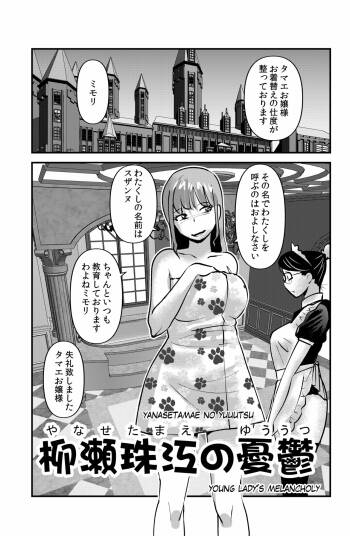 Yanase Tamae no Yuuutsu cover