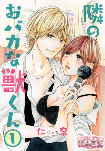 Tonari no Obaka na Kemono-kun cover