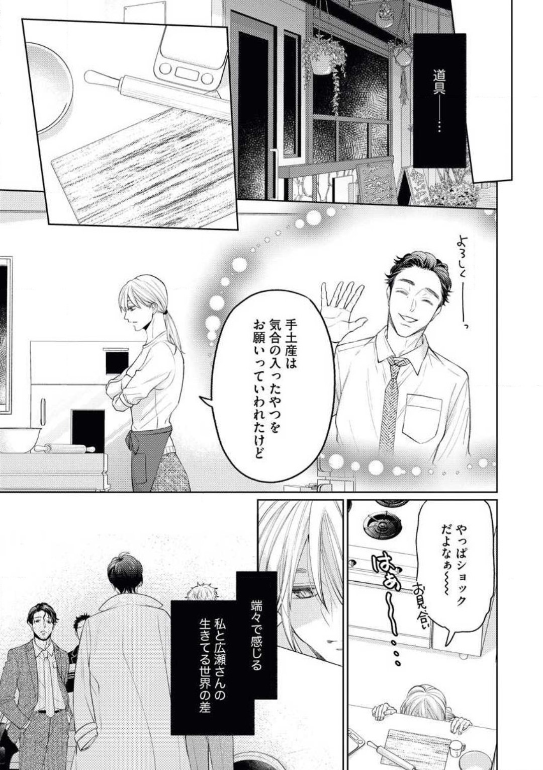 Yakuza no Kakehiki wa Ijiwaru ni Amai page 10 full