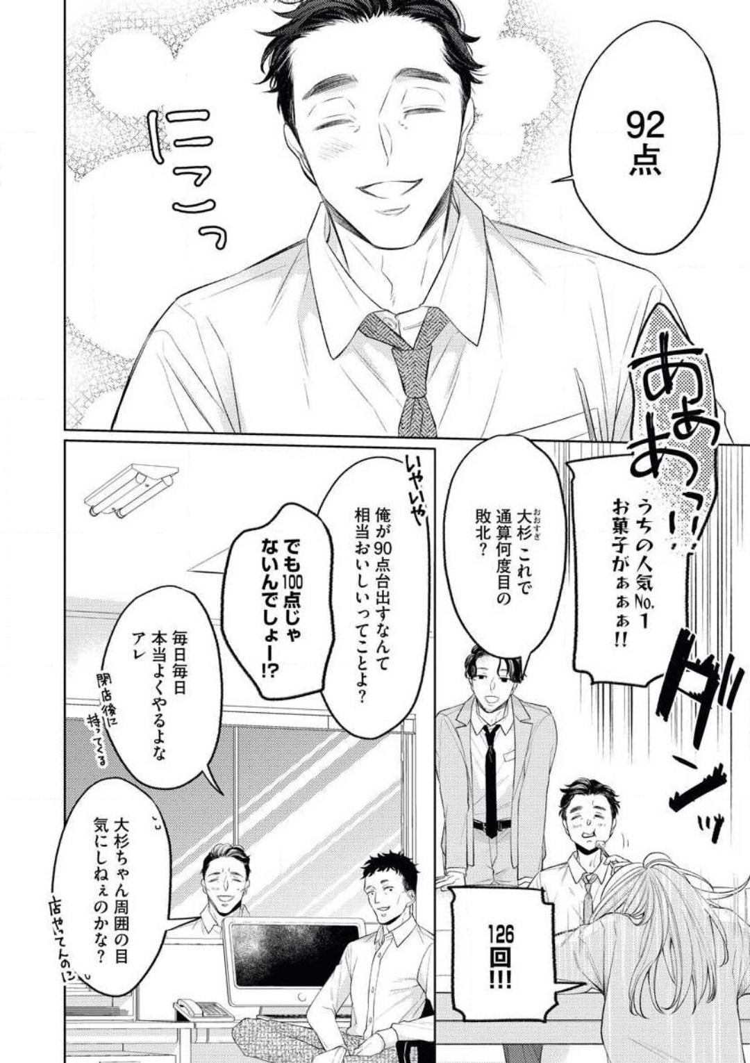 Yakuza no Kakehiki wa Ijiwaru ni Amai page 5 full