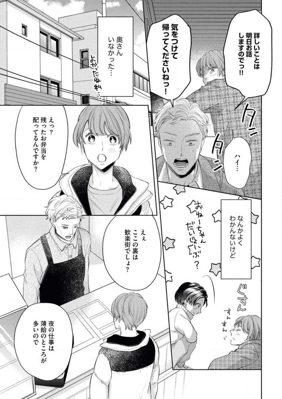 Ochinai Otoko  no Kouryakuhou page 9 full