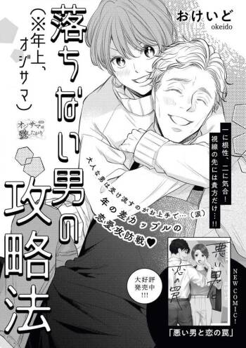 Ochinai Otoko  no Kouryakuhou cover