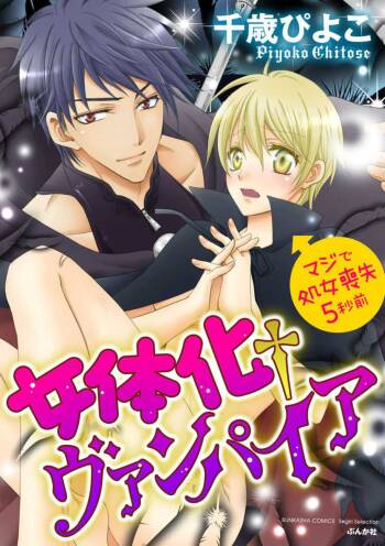 Nyotaika Vampire Maji de Shojo Soushitsu 5-byou Mae 1-12 cover
