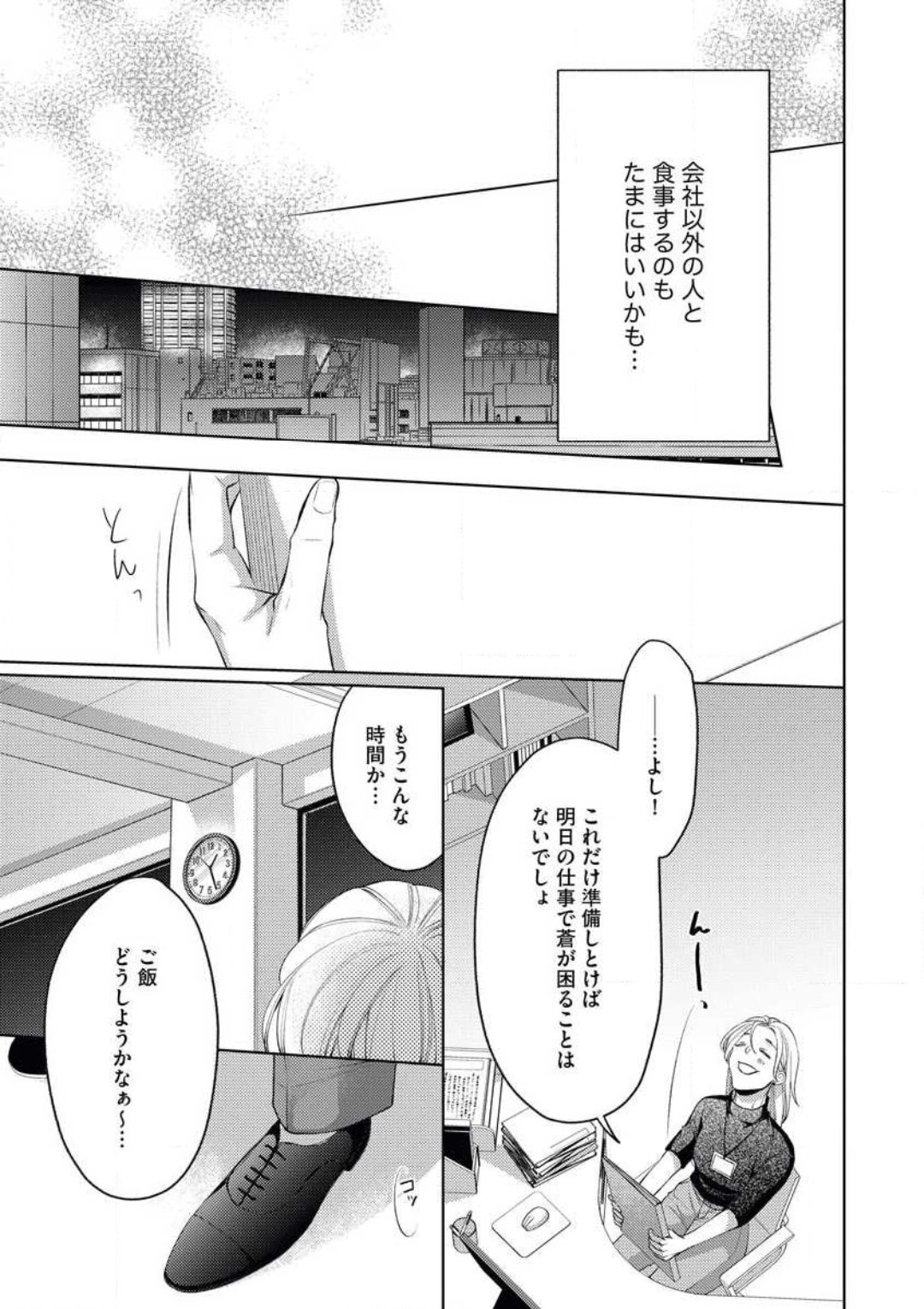 Ore-sama Shachou wa Wagamama de, Ichizu de, Kawaii Kemono page 10 full